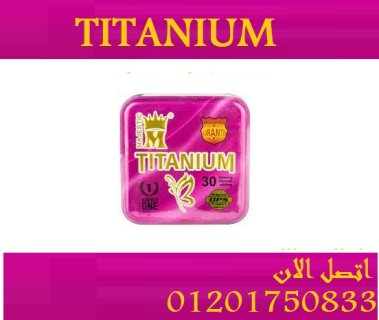 كبسولات Titaniumلحرق الدهون 3