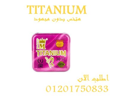 كبسولات Titaniumلحرق الدهون 4