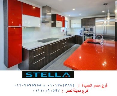 شركة مطابخ طريق النصر - ارخص اسعار المطابخ مع شركة ستيلا 01207565655