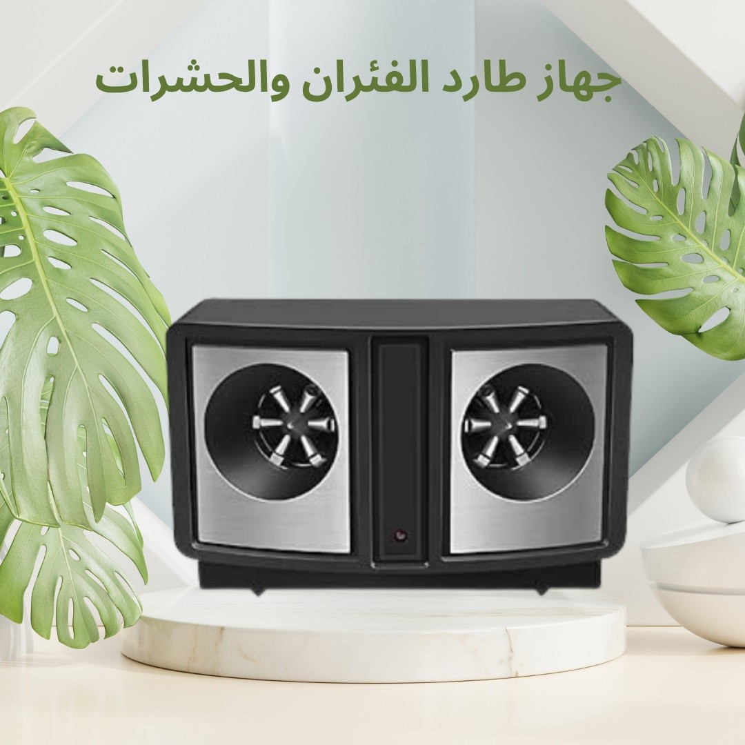 جهاز طارد الفئران والحشرات مكافحة فعّالة لكل الأنواع 01012187661