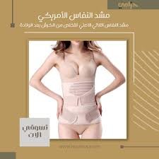 مشد النفاس والولادة الثلاثي 01012187661