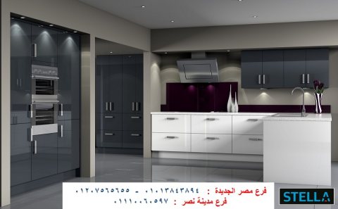 شركة مطابخ محور المشير- ارخص اسعار المطابخ مع شركة ستيلا 01207565655 1