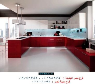 مطابخ الشيخ زايد - اقل سعر مطبخ هتلاقيه  فى شركة ستيلا 01207565655