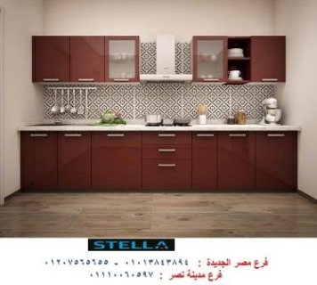 مطابخ 6 اكتوبر - اقل سعر مطبخ هتلاقيه  فى شركة ستيلا 01207565655