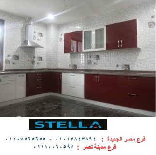 معرض مطابخ الشيخ زايد - اقل سعر مطبخ هتلاقيه  فى شركة ستيلا 01207565655