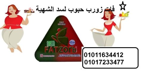 فات زورب مثلث01011634412