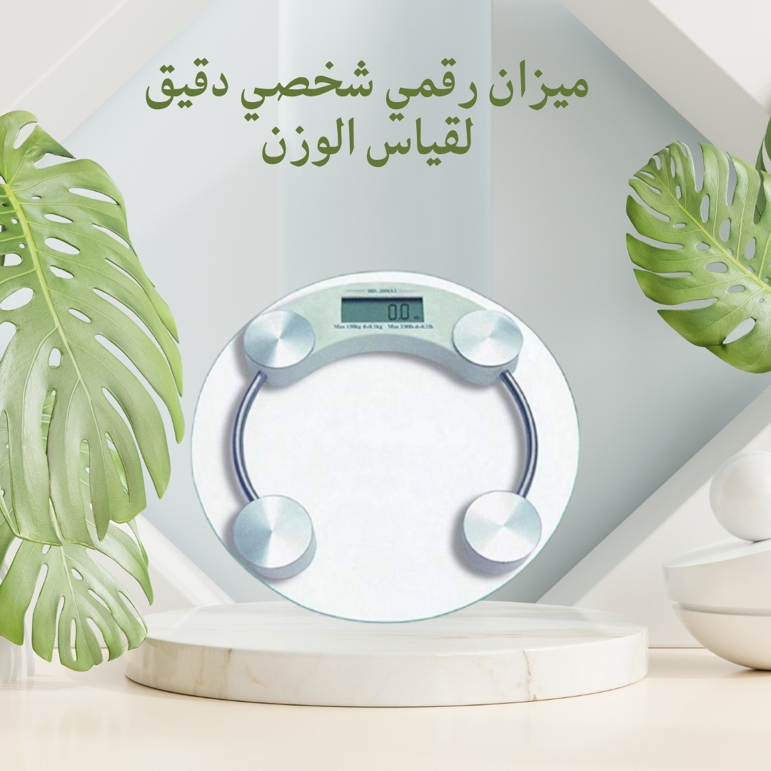 ميزان رقمي شخصي دقيق – نتائج فورية وموثوقة 01012187661