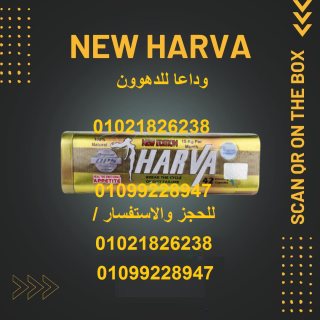 كبسولات هارفا الافضل لتفتيت الدهون 01021826238 1