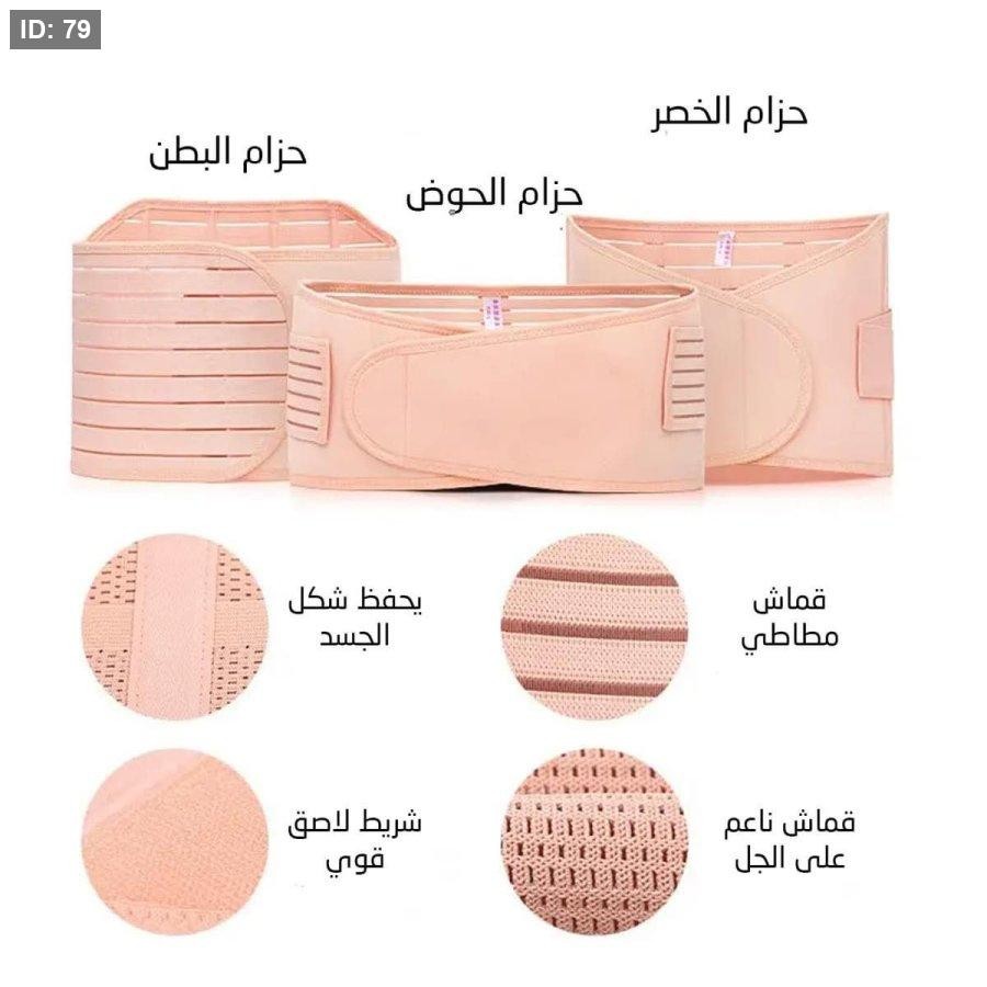 مشد النفاس والولادة الثلاثي - للبطن، الخصر، والأرداف 01012187661