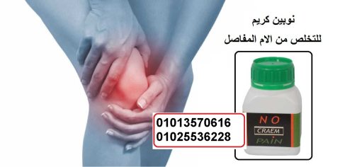 كريم نوبين كريم لالام العظام  01013570616 1