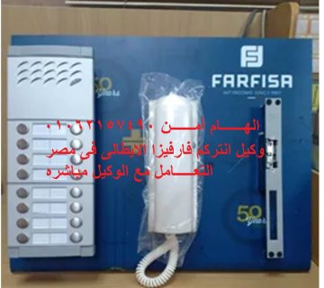 وكيل انتركم فارفيزا FARFISA الايطالى فى مصر 3