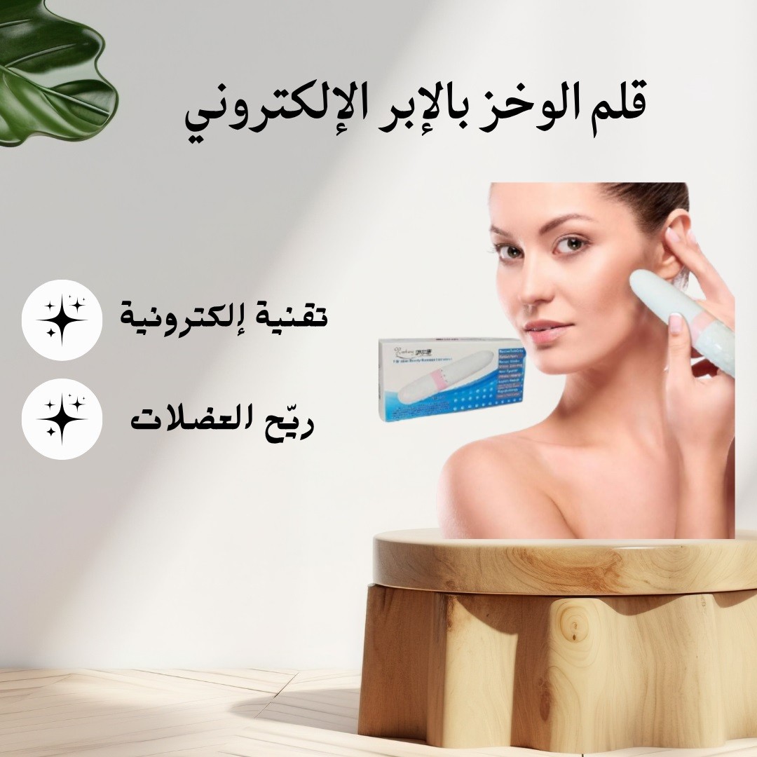 قلم المساج الهزاز  تدليك سريع، راحة فورية 01012187661