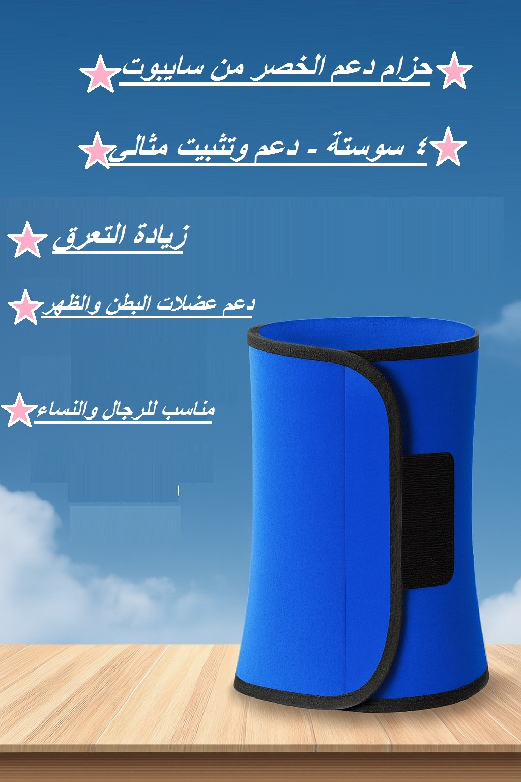 حزام دعم البطن والخصر سايبوت 4 سوستة 01012187661