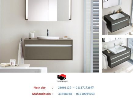  وحدات حمام المعادى/ وحدات حمام علي ذوقك  في شركة  تراست جروب  01210044703 1