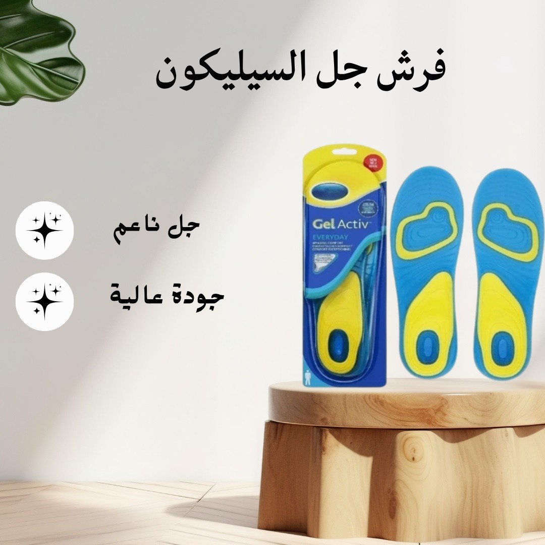  فرش جل السيليكون راحة وحماية لقدميك في كل خطوة 01012187661