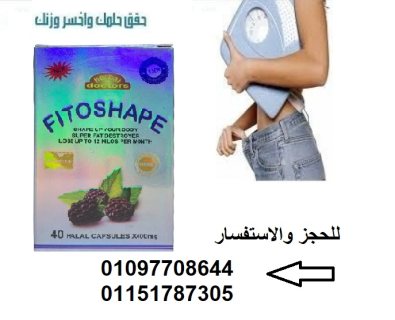 فيتوشيب للتخسيس FITOSHAPE