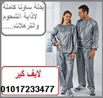 بدلة ساونا كاملة لاذابة الشحوم والترهلات01017233477 1