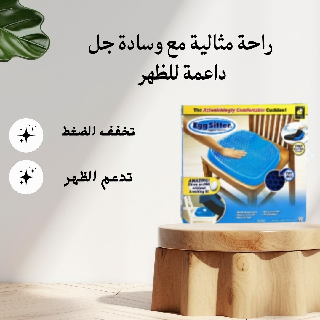  راحة مثالية مع وسادة الجل الداعمة \