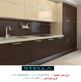 مطابخ بولى لاك/كلم شركة ستيلا واختار مطبخك 01210044806