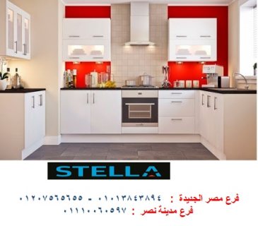 مطبخ بولى لاك/هدفنا نصمم مطبخ افضل جودة بافضل سعر في شركة ستيلا 01110060597