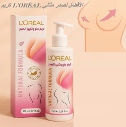  كريم L’Oréal لتكبير ورفع الصدر 01012187661