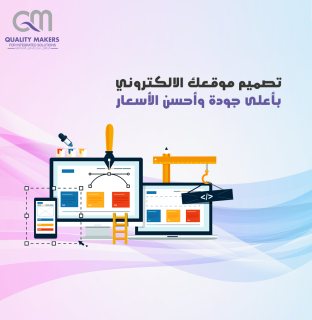 افضل شركة تصميم مواقع في مصر| شركة  كواليتي ميكرز| 0201007560059 1