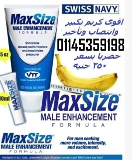 كريم ماكس سايز للرجال max siez اورجنال الاصلي بمصر لدينا فقط 01145359198 1