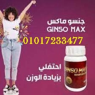 جونسو ماكس الجديد البرطمان الاحمر01017233477