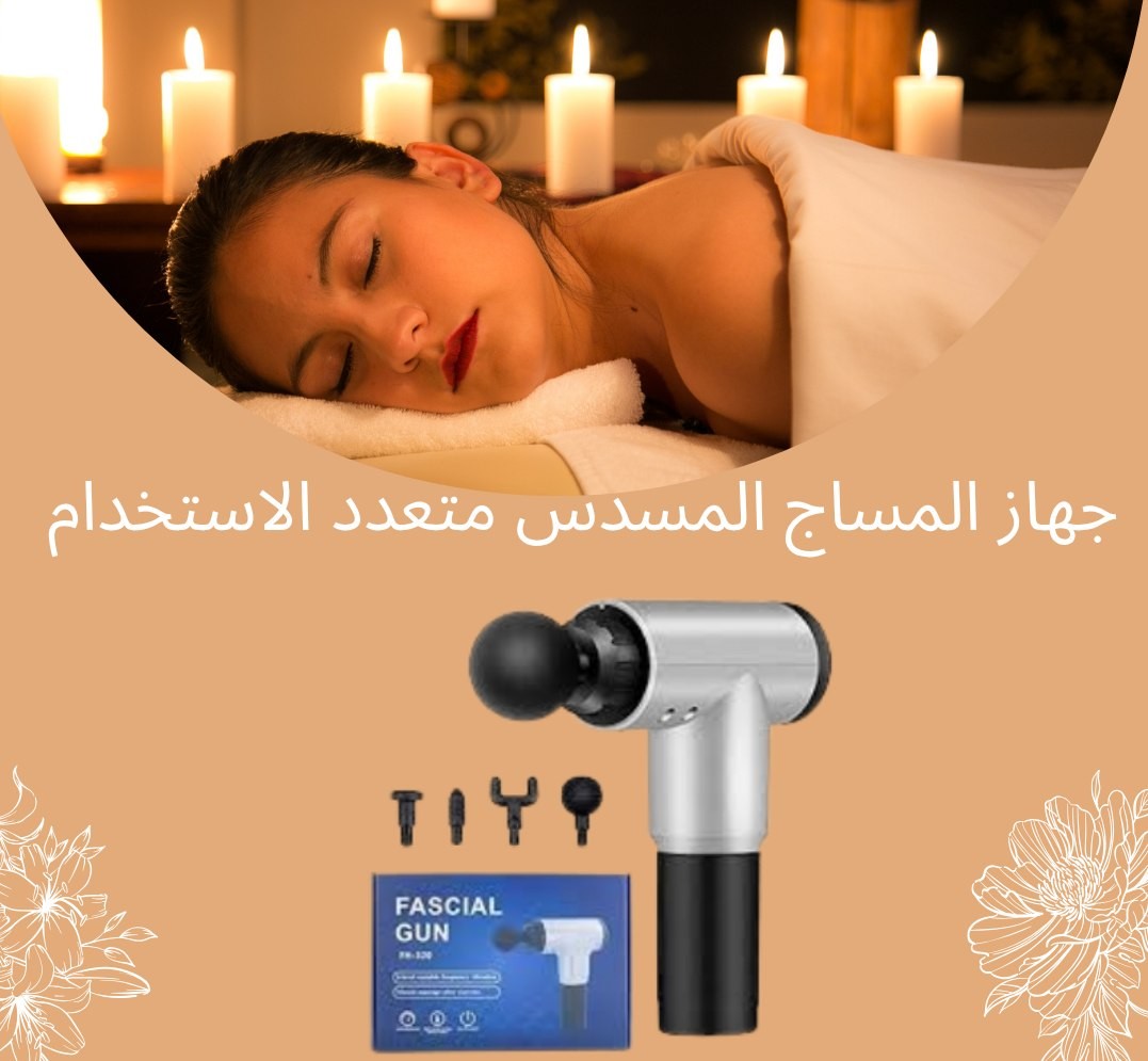مسدس المساج متعدد الاستخدام للاسترخاء 01012187661