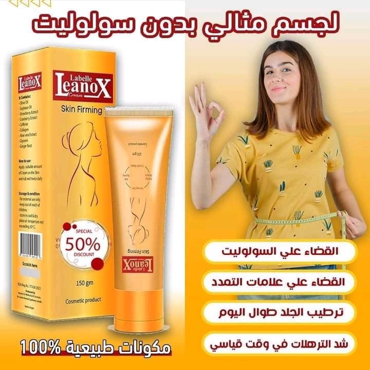 كريم لينوكس لشد الجسم والقضاء علي علامات التمدد 01012187661