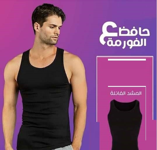 حافظ علي الفورمة مع المشد الفانلة الرجالي 01012187661