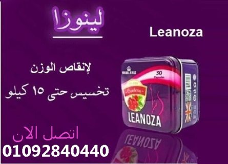 كبسولات لينوزا  leanoza للتخسيس 3