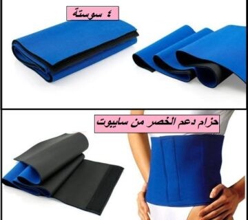 حزام دعم الخصر من سايبوت 4 سوستة 01012187661