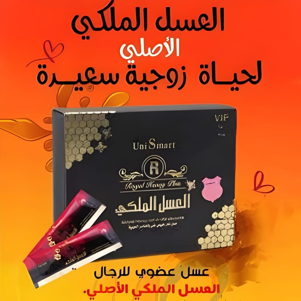 العسل الملكي الماليزي - إكسير الصحة الجنسية الفاخر 01012187661