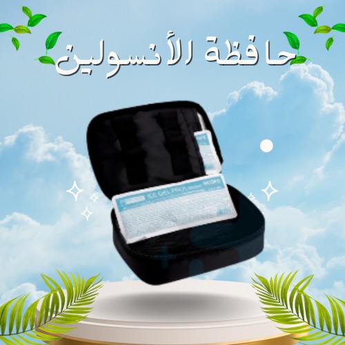 حافظة الأنسولين المتطورة  لحفظ الأنسولين 01012187661