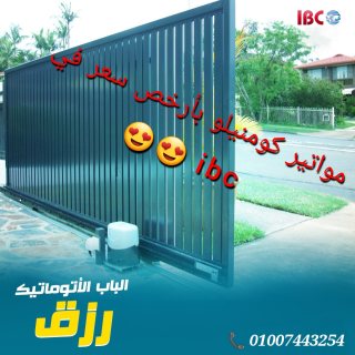 موتور جرار كومنيلو الايطالي من الوكيل IBC