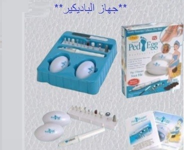 جهاز الباديكير - العناية الكاملة بالقدمين واليدين 01012187661