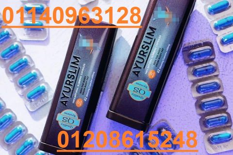 AYURSLIM  ده المنتج الأسبانى الأول للتخسيس01208615248/01140963128 1