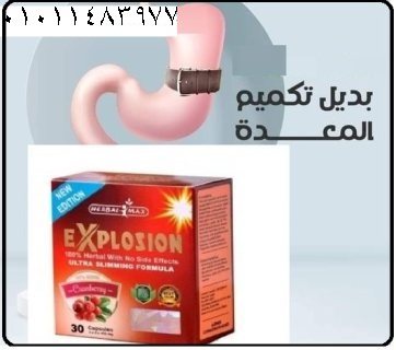 كبسولات اكسبلوجن لخسارة الوزن