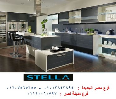مطابخ كوبري يوسف عباس/لدينا احدث المطابخ في شركة ستيلا 01110060597