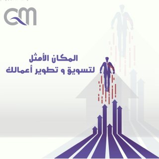 شركة دعاية واعلان في مصر |  شركة كواليتي ميكرز | 01007560059