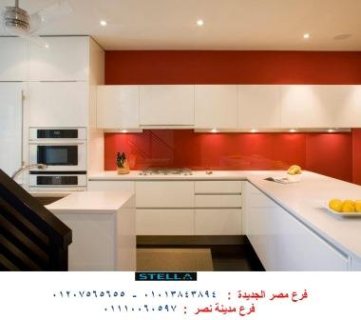 مطابخ كوبري سفير/لدينا احدث المطابخ في شركة ستيلا 01110060597 1