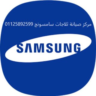 عناوين صيانة سامسونج زفتى 01207619993  