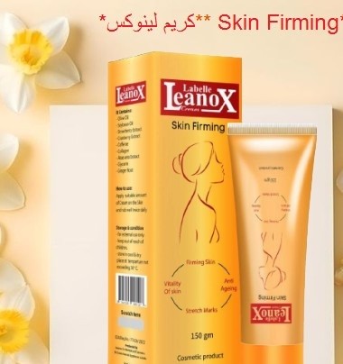 كريم لينوكس Skin Firming لشد تجاعيد البشرة 01012187661