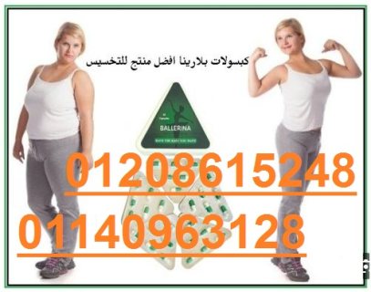 كبسولات بلارينا لحرق الدهون وانقاص الوزن01140963128/01208615248 1