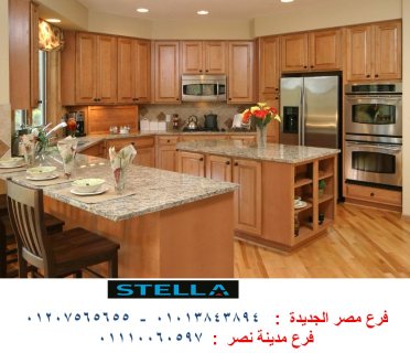 Kitchens/ Mostafa El Nahas Street/  stella 01110060597
