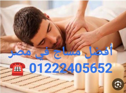 مركز مساج المهندسين 