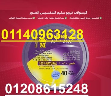 عملاق التخسيس تيربو سليم  الاسترالي الاصلي المدور 01140963128/01208615248 1