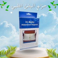 حزام البطن الطبي المدعم من هاي مديك 01012187661