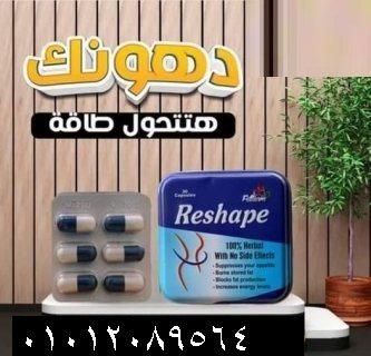 كبسولات ريشيب المعدن للتخسيس وحرق الدهون 1